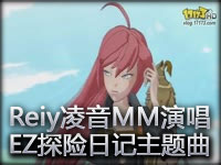 Reiy凌音MM演唱：伊泽瑞尔探险日记主题曲欣赏