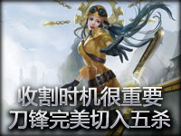 收割时机很重要 刀锋意志完美时机切入取五杀