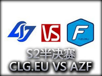 S2世界总决赛半决赛：CLG.EU VS AzubuFrost第一场