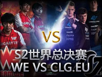 S2世界总决赛WE VS CLG.EU：精彩镜头TOP5