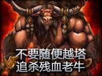 打野帝stonewall告诉你 不要随便越塔追杀残血老牛