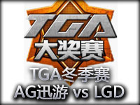 TGA视频：AG迅游 vs LGD 婕拉死亡荆棘在绽放