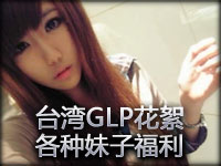 **GLP总决赛花絮：TPA人气爆棚 各种妹子福利