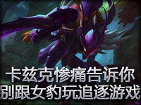 卡兹克用惨痛教训告诉你 不要跟女豹玩追逐游戏