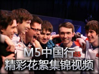 M5******C2012第二日 精彩花絮集锦视频