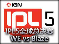 IPL5总决赛A组视频：WE vs Blaze 21分无奈投降