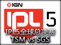 IPL5总决赛C组视频：TSM vs SGS 0比11惨败