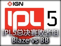 IPL5总决赛败者组：Blaze vs BB第二场