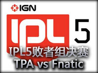 IPL5败者组决赛视频回顾：TPA vs Fnatic第一场