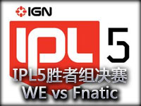 IPL5胜者组决赛视频回顾：WE vs Fnatic第二场