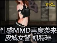 性感MMD再度袭来 这回是皮城女警凯特琳
