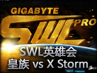 SWL英雄会：皇族 vs Xenics Storm第二场