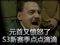 小漠制作：**又愤怒了 S3新赛季的点点滴滴