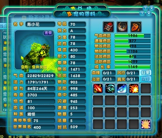 梦幻诛仙2化生
