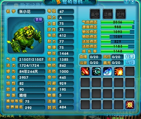 梦幻诛仙2化生