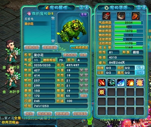 梦幻诛仙2化生