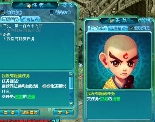 梦幻诛仙2隐藏任务