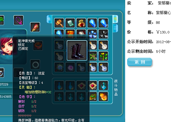 梦幻诛仙2看法宝隐藏技能的方法
