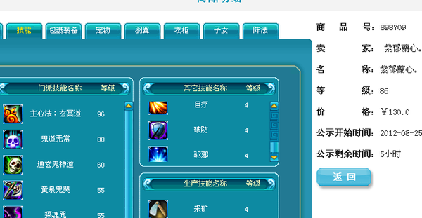 梦幻诛仙2看法宝隐藏技能的方法