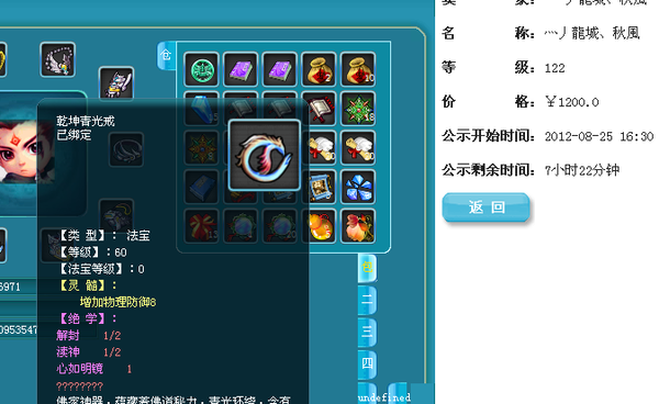 梦幻诛仙2看法宝隐藏技能的方法