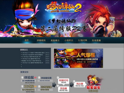 《梦幻诛仙2》电信新服今日开 跨服PK小组赛正式打响