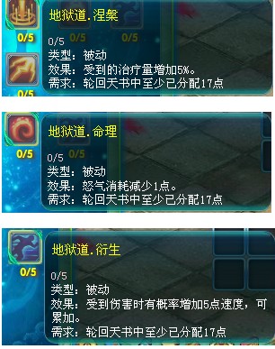 梦幻诛仙2新版本轮回天书技能解读