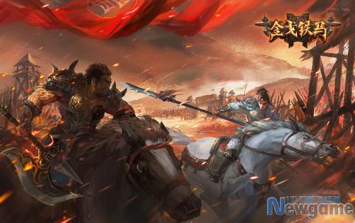 <金戈铁马