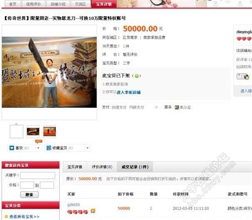 最贵游戏周边产品天价传世屠龙刀j9九游会真人游戏第一品牌史上(图1)