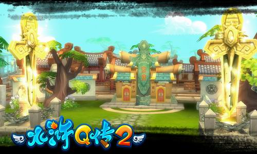 水浒Q传2