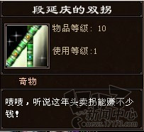 天龙囧闻最新图片