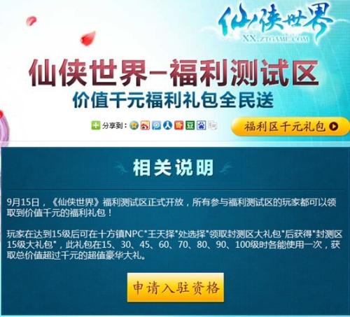 仙侠世界最新图片