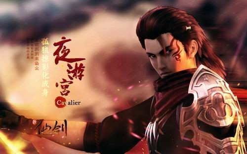 新仙剑奇侠传OL