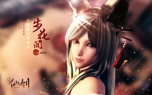 新仙剑奇侠传OL