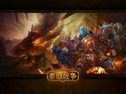 泰坦战争