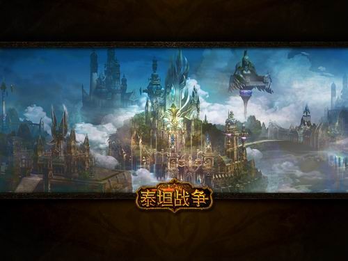 泰坦战争