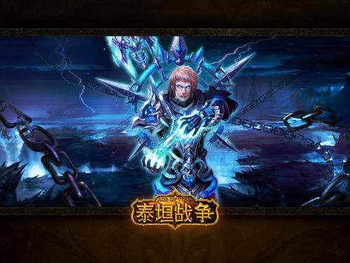 泰坦战争