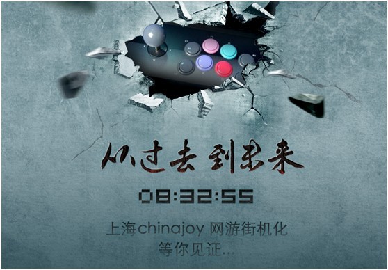 《斩魂》街机端将于本届Chinajoy正式亮相