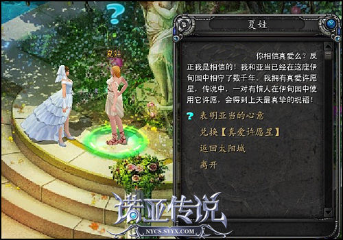 因为爱情 《诺亚传说》上映情人节温馨大片