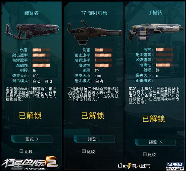 重型火力碾压 《行星边际2》未来武器库解析
