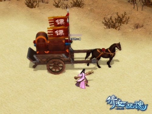 《倩女幽魂》跨服押镖之押送镖车