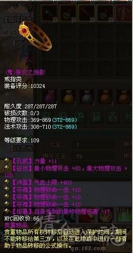 倩女幽魂极品物理戒指