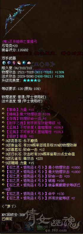 倩女幽魂射手装备