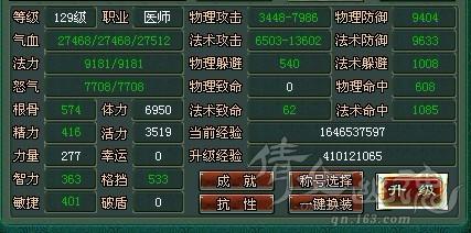 倩女玩家再次分享精品攻略：医师进阶版