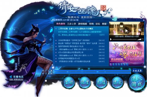 一个2500万玩家进出的入口——《倩女幽魂》登陆器,在这里宣布你的表白,是不是很疯狂?