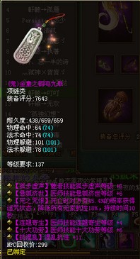 医师神级项链：双绝技+6连翘+4