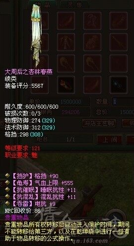 装备典故:大周后之杏林春燕