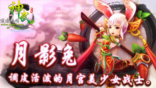 《神武》出动画了！兔妞章鱼哥笑料不断