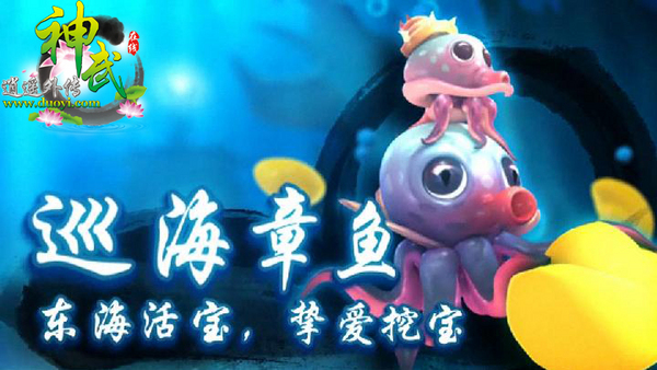 《神武》出动画了！兔妞章鱼哥笑料不断