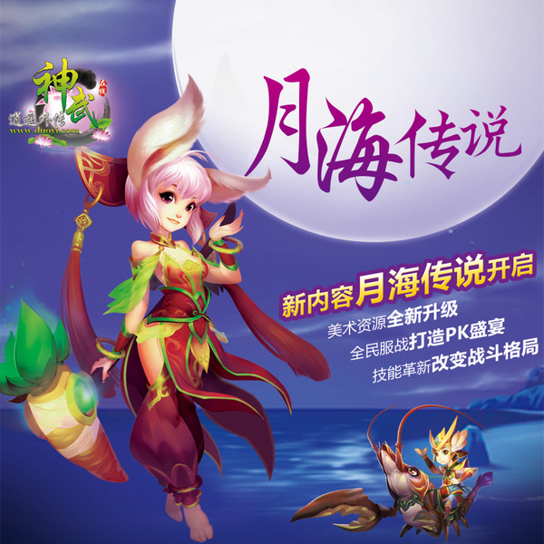 《神武》出动画了!兔妞章鱼哥笑料不断