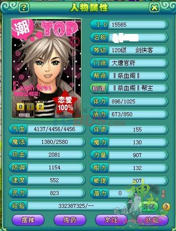 神武天下无双区自导自演的以前属性图